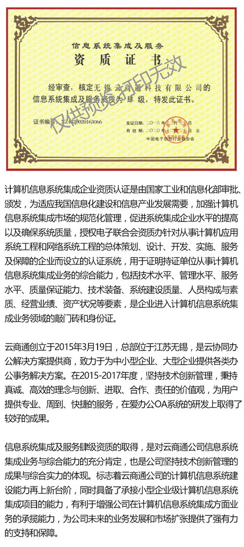 云商通成功通過信息系統(tǒng)集成及服務(wù)肆級(jí)資質(zhì)認(rèn)證