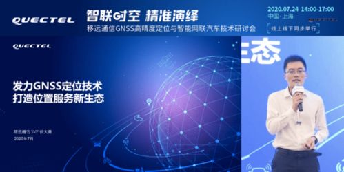 移遠(yuǎn)通信發(fā)力GNSS高精度定位技術(shù)，兩款車規(guī)級(jí)產(chǎn)品亮相引領(lǐng)5G通信服務(wù)新賽道